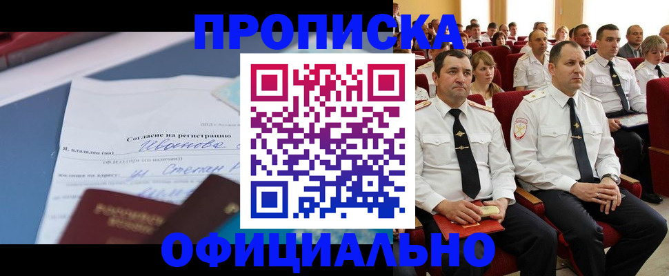 прописка для работы в Нижнекамске