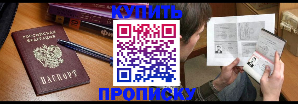 прописка законно в Нижнекамске